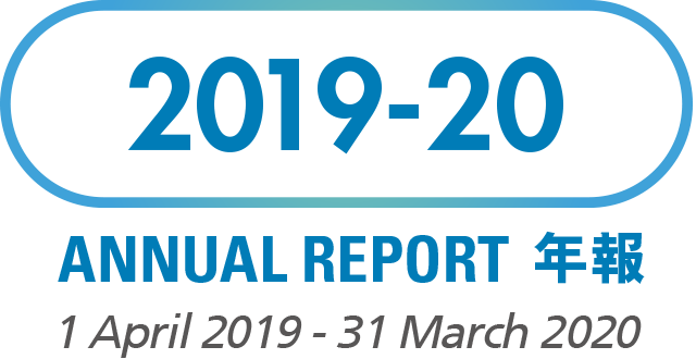 Annual Report 2019-20, 1 April 2019 - 31 March 2020 2019-20年報, 2019年4月1日至2020年3月31日