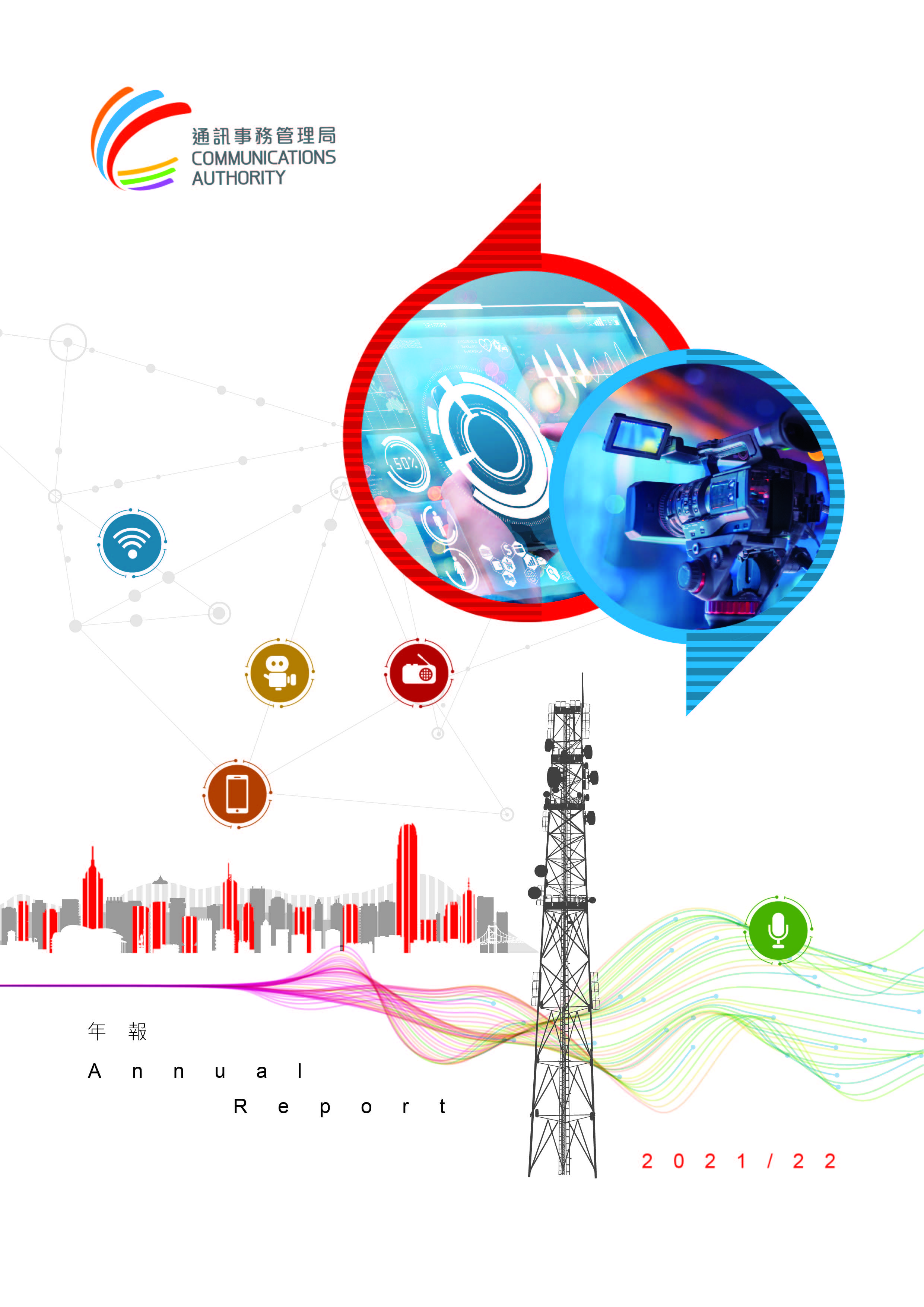 Communications Authority Annual Report 2021/22 Cover