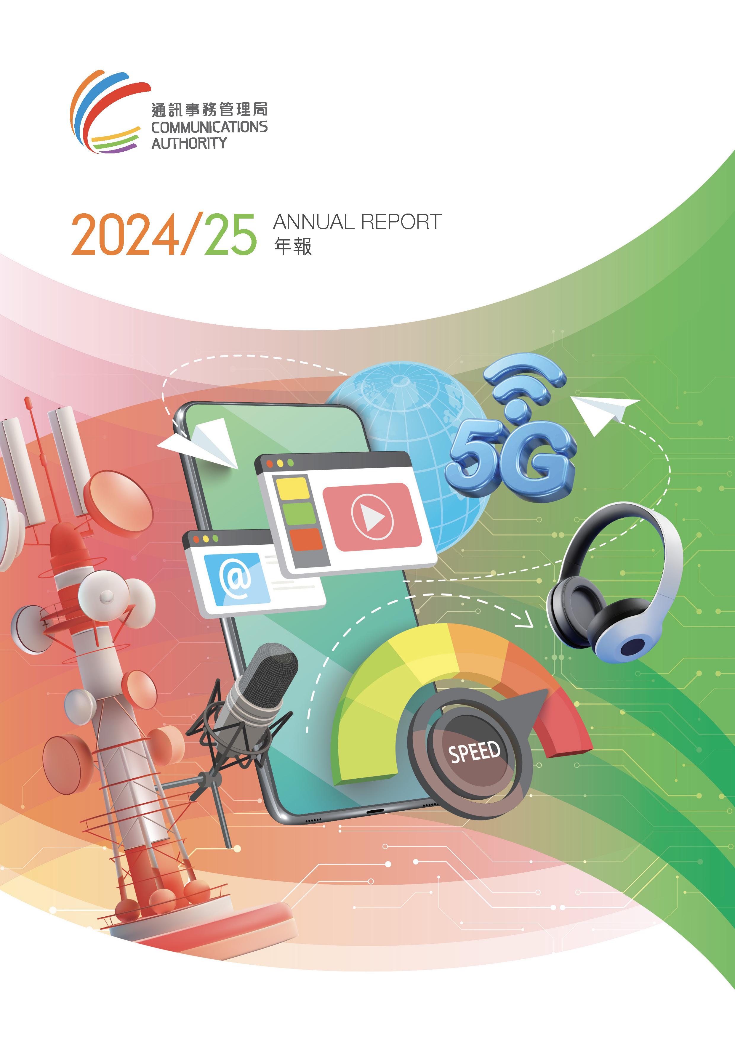 Communications Authority Annual Report 2024/25 Cover