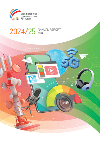 Communications Authority <br />Annual Report <br />2024-2025